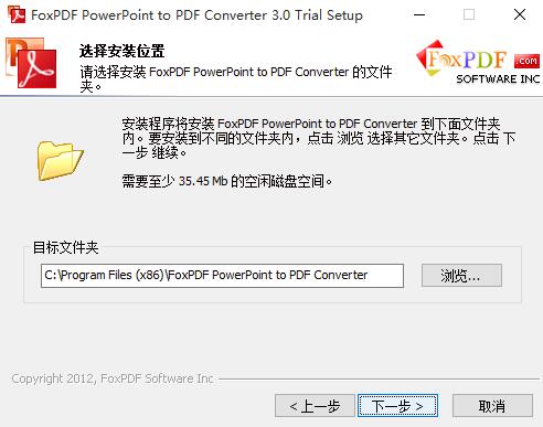 PowerPoint轉換成PDF轉換器