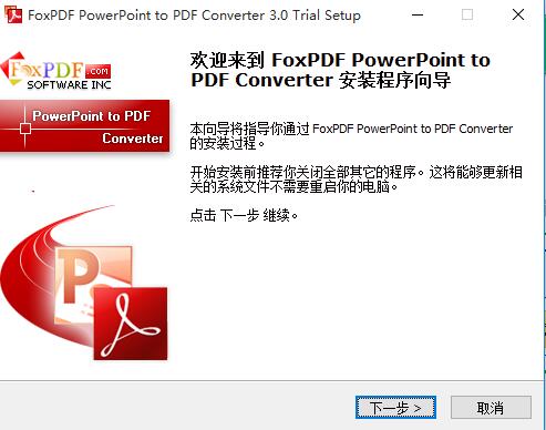 PowerPoint轉換成PDF轉換器