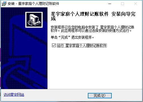 星宇家庭個(gè)人理財(cái)記賬軟件