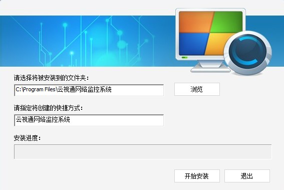 中維數字監控系統