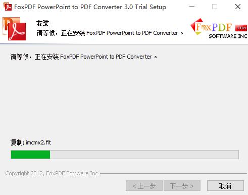 PowerPoint轉換成PDF轉換器