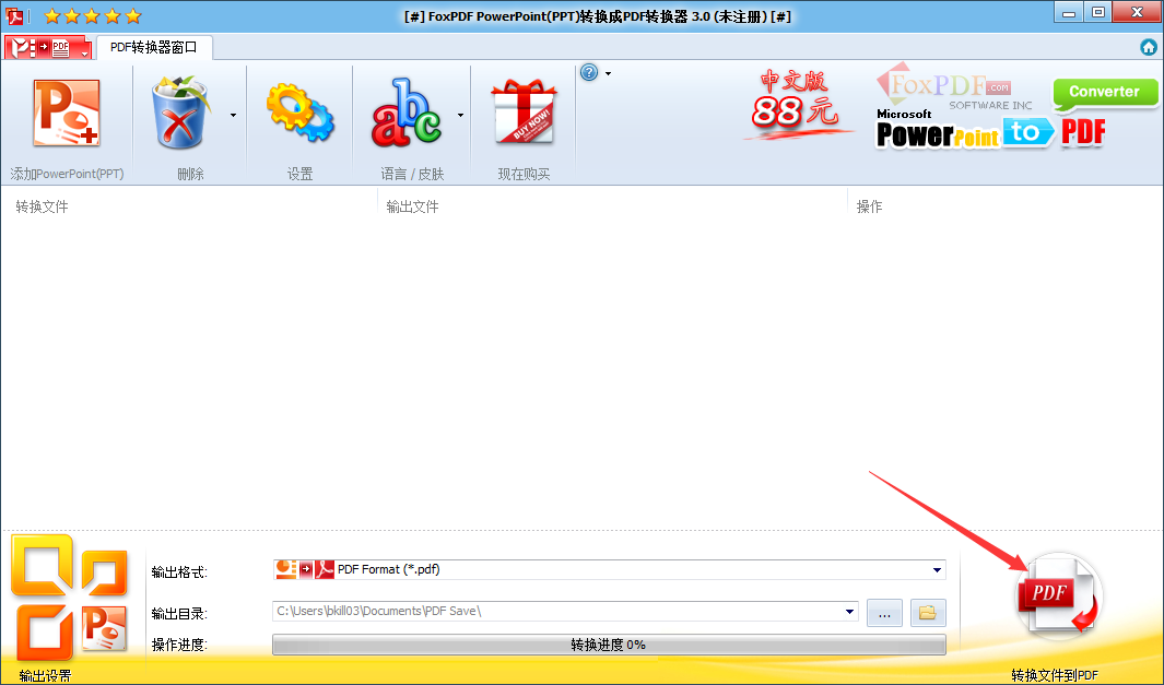 PowerPoint轉換成PDF轉換器