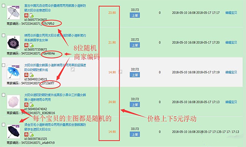 天音淘寶寶貝裂變工具