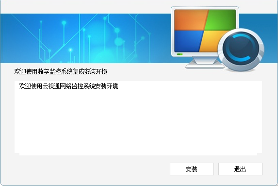 中維數字監控系統