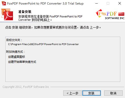 PowerPoint转换成PDF转换器