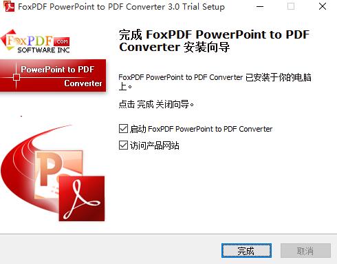 PowerPoint轉換成PDF轉換器