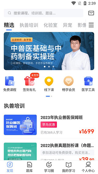 兽课网app官方版