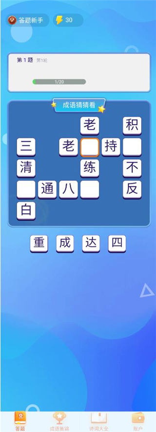 極速猜成語