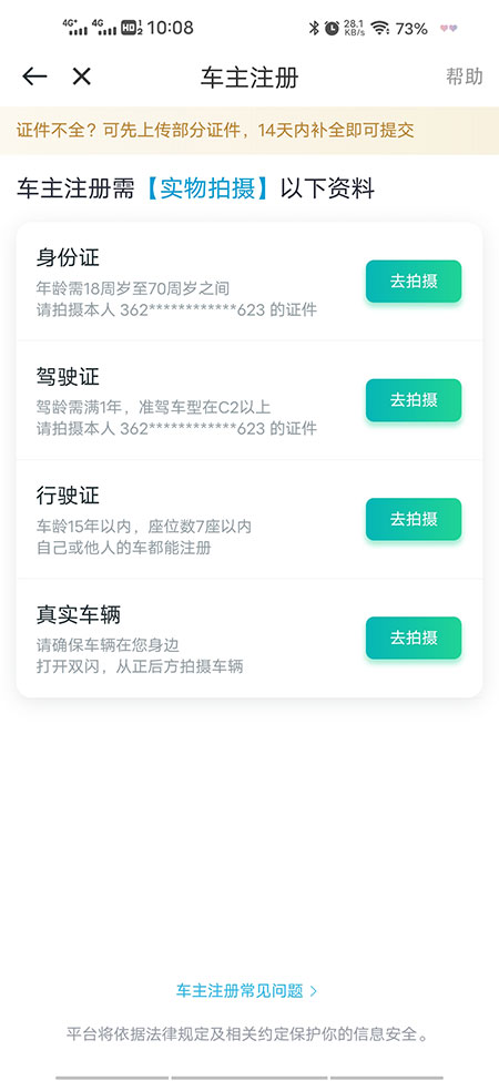 滴滴出行司机版app