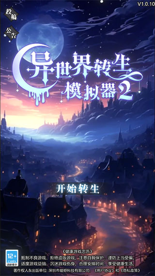 異世界轉生模擬器2官方正版