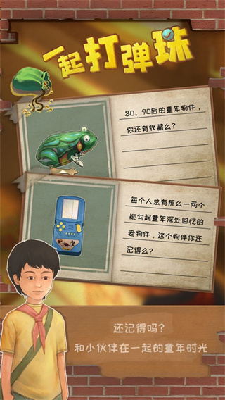 一起打彈珠最新版