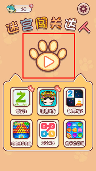 迷宮闖關達人游戲紅包版