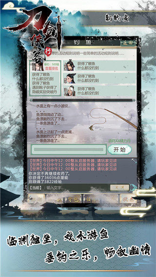 刀剑侠客行手游
