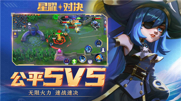星耀對決5v5最新版