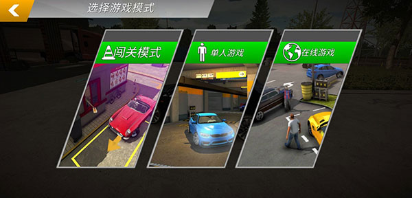 停車場多人游戲破解版