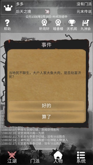 炙熱江湖最新版