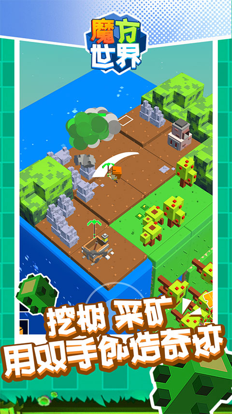 魔方世界官方正版