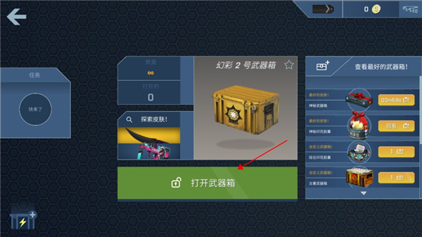 CSGO開(kāi)箱模擬器中文版正版