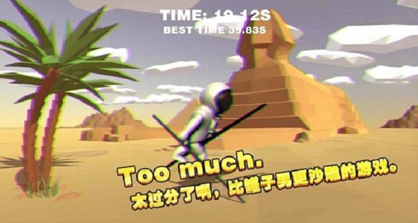 一起玩高跷中文版