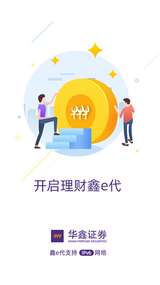 華鑫證券鑫e代手機app