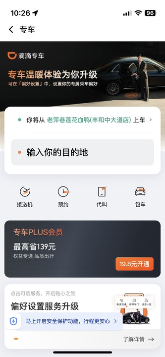 滴滴专车app