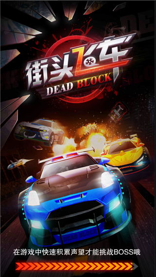 街頭飛車國服版