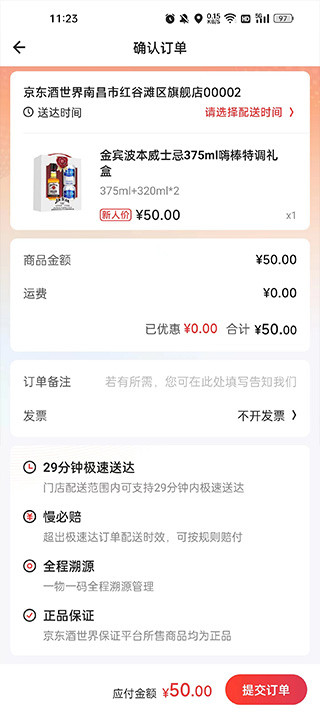 京東酒世界app