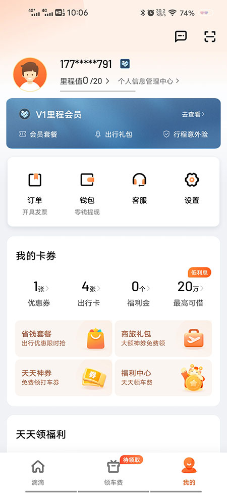 滴滴出行司机版app