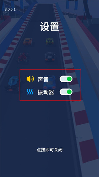 飛車大師最新版