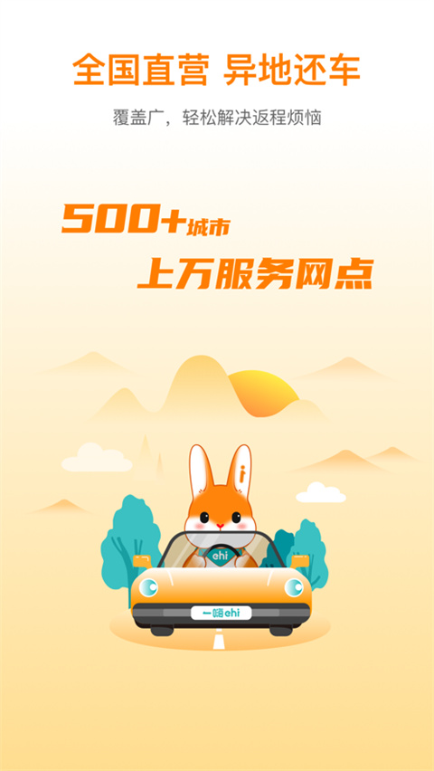 一嗨租車app