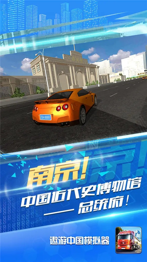 遨游中國模擬器最新版2024