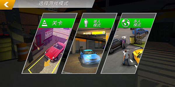 真實停車模擬器官方正版