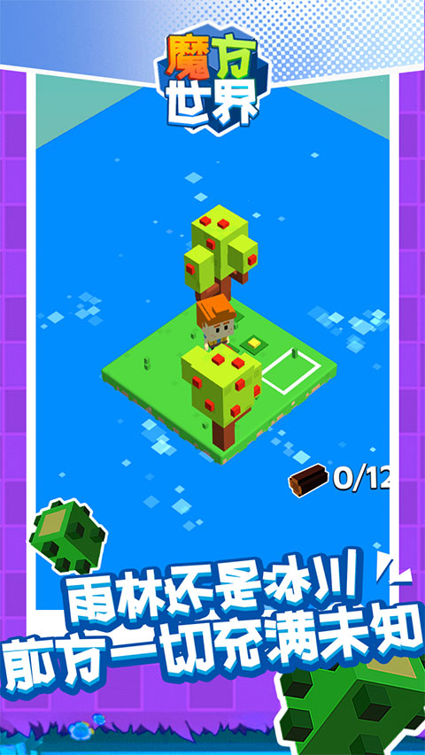 魔方世界官方正版