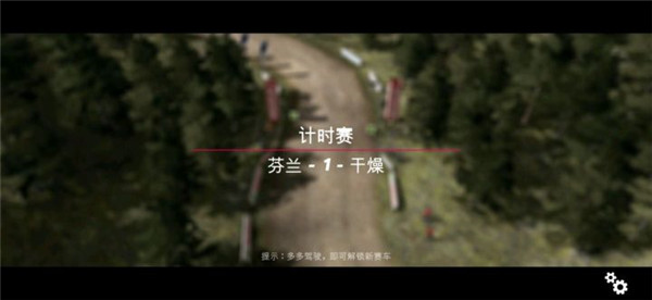 拉力賽起源游戲