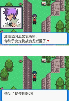 口袋妖怪決心漢化版