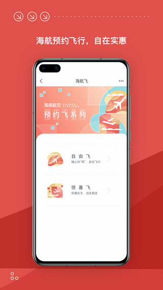 海南航空app官方版