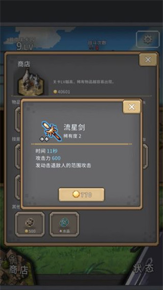 紅蓮之劍免廣告版