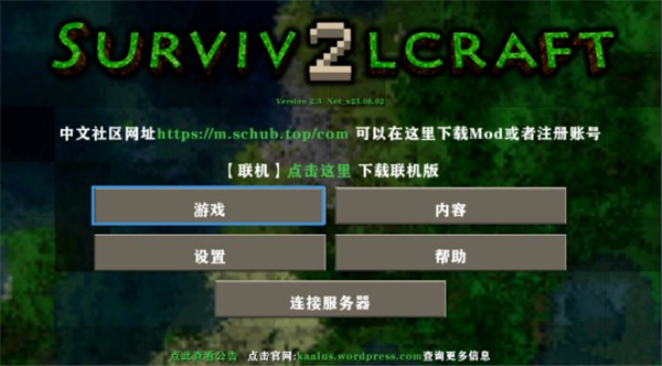 生存戰(zhàn)爭(zhēng)2.3聯(lián)機(jī)版