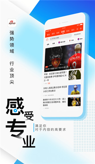 新浪新聞app官方版