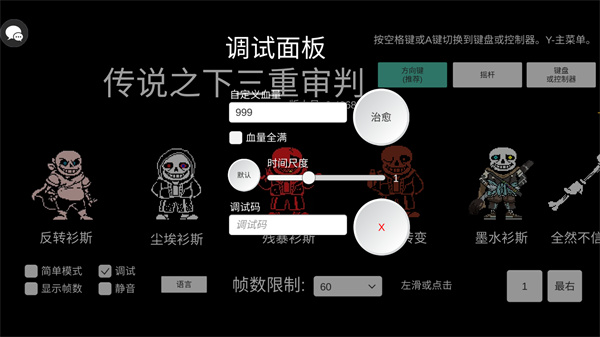传说之下三重审判官方版