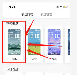 華米手表app