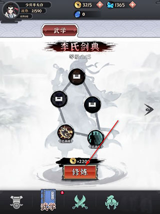 少俠太白手游官方版