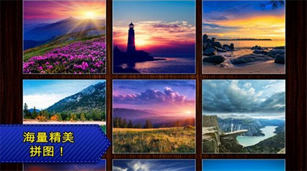 拼圖傳奇官方版(Jigsaws Puzzle epic)