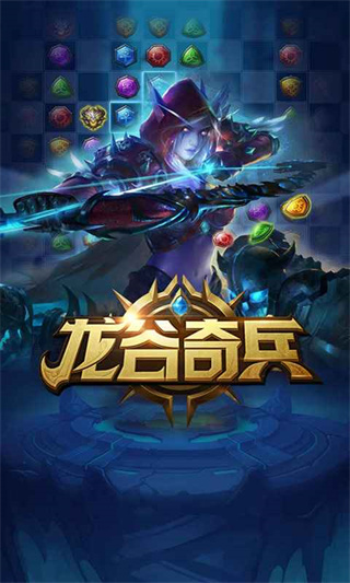 龍谷奇兵最新版本