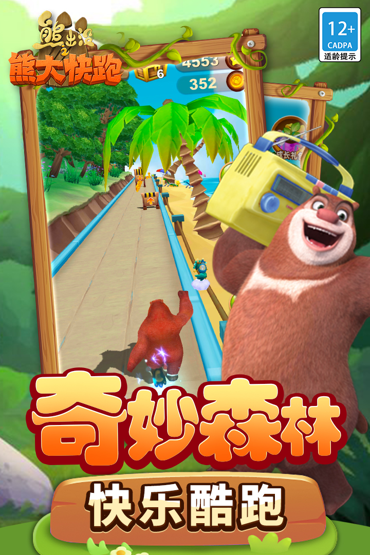 熊出没之熊大快跑无限金币无限钻石最新版