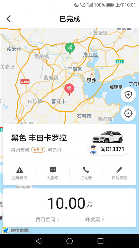 飛豹出行司機端app