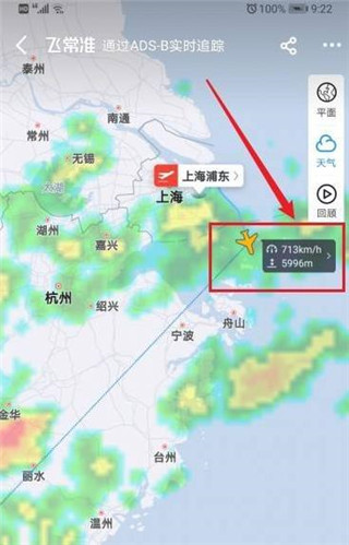 飛常準app