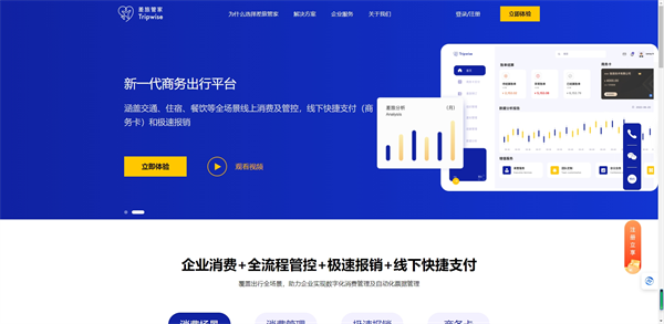 差旅管家app