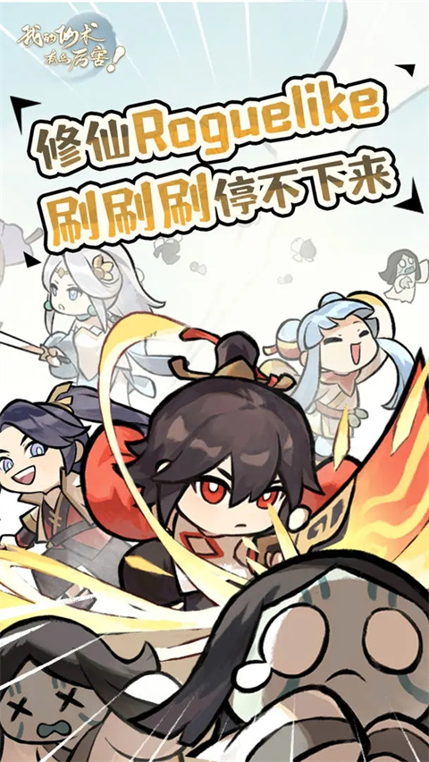 我的仙術有點厲害官方版