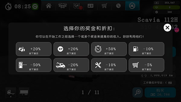 大卡車模擬器2中文版破解版最新版